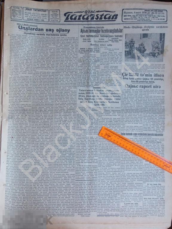 1930 Казань Газета Красная Татария №51 Яналиф Индо-Китай Трактор