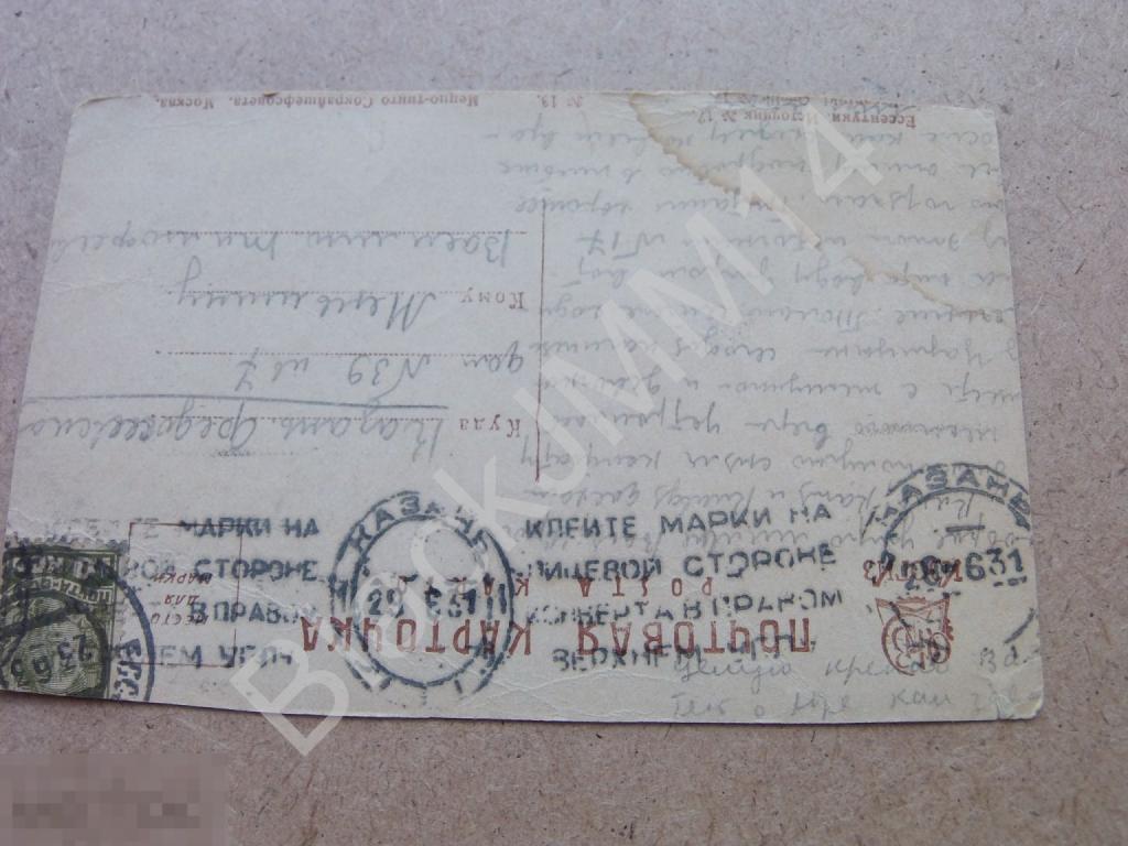 1931 Открытка ПК Ессентуки Источник № 17. Казань Реклама Рекламный штамп Гашение Марка