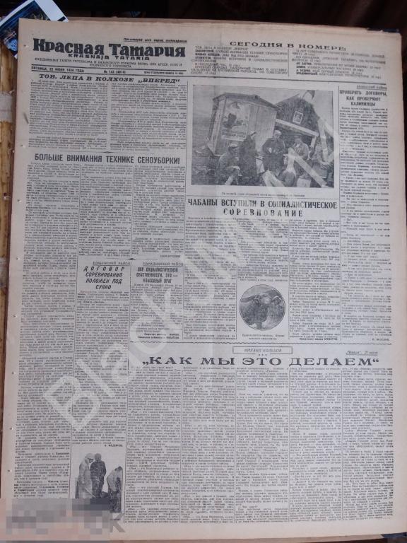 1934 Казань Газета Красная Татария №143 Японцы Шанхай Бронеавтомобиль Карикатура Манчжурия Китай