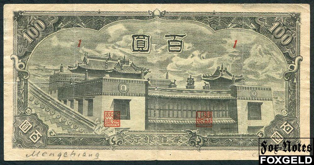 Meng Chiang Bank Китай 100 юаней ND(1945)  монастырь  P:J111 1 {1}