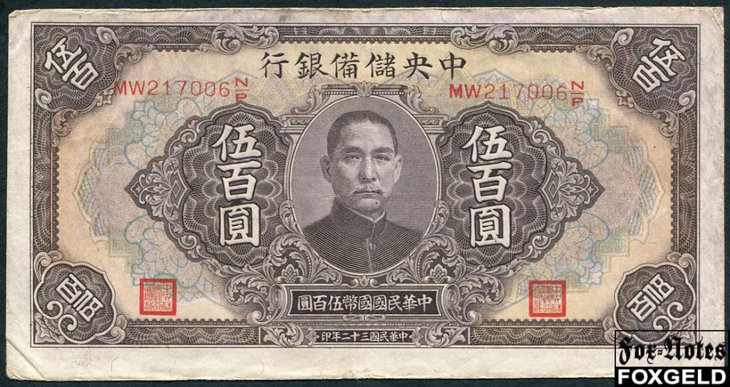 Китай Central Reserve Bank of China 500 юаней 1943   P:J24Aa ? MW217006