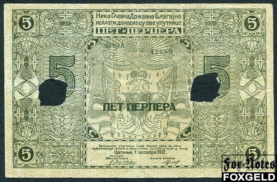 Черногория 5 переперов 1912 Гашеный P:3a 12689