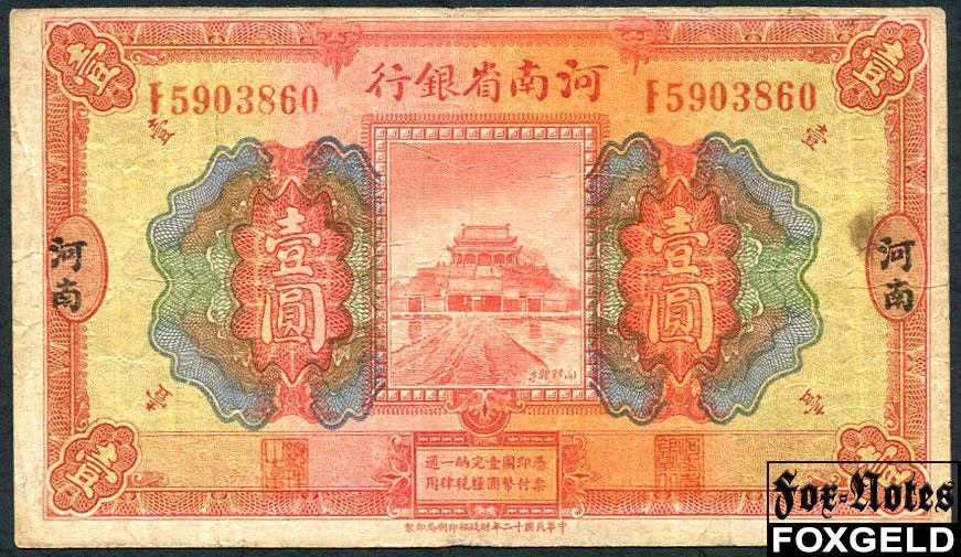 Provincial Bank of Honan Китай 1 юань 1923  F P:S1688b F5903860