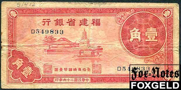 Fukien Provincial Bank Китай 1 чао 1937  aF P:S1412 D549833