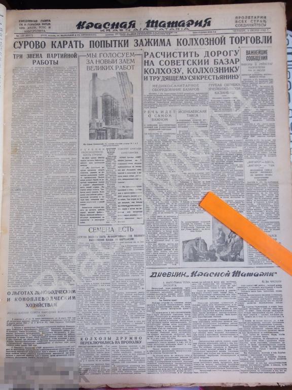 1932 Казань Газета Красная Татария №129 Днепрострой Колхозная торговля