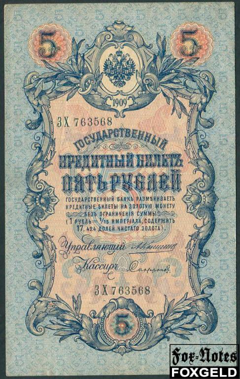 Российская Империя 5 рублей 1909 Коншин  Сафронов VF 83.1 FN ЗХ 763568