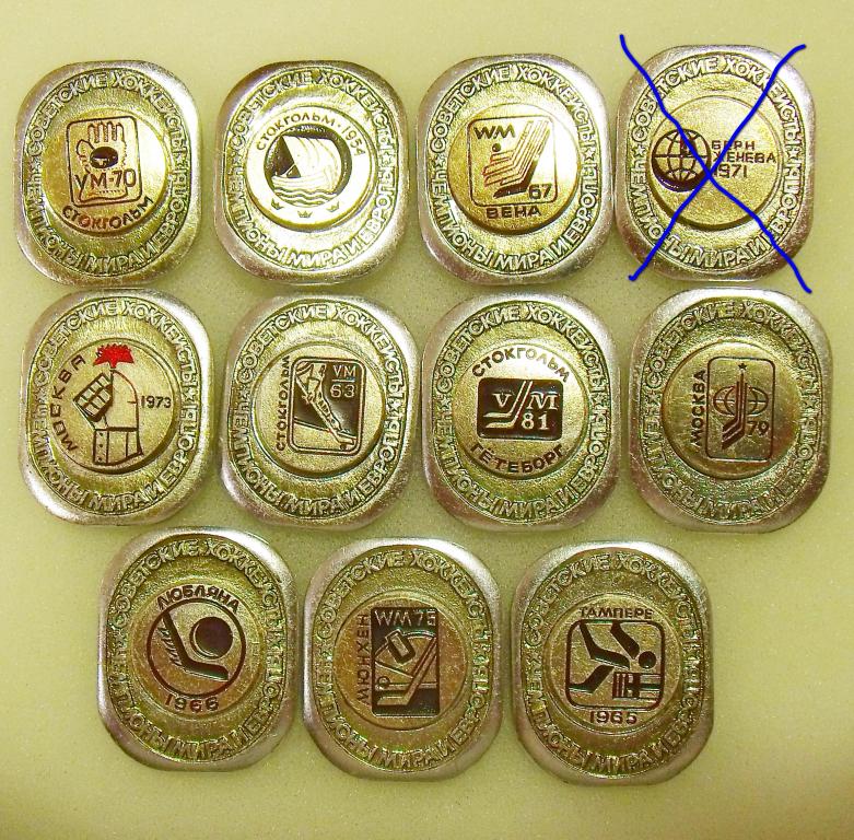 Хоккей Советские хоккеисты чемпионы мира и Европы Цена за один любой значок