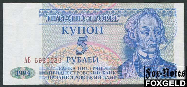 Приднестровье 5 рублей 1994 Загоренко PR19.1.  UNC P:17  (***) 426824569A2