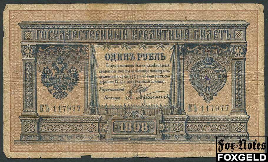 Российская Империя 1 рубль 1898 Шипов  / Кассир - Афанасьев VG 74.4 FN КЪ