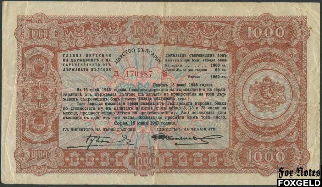 Болгария 1000 л. 1943  F P:67I  Д170487*