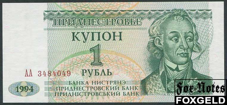 Приднестровье 1 рубль 1994 Загоренко PR18.1.  UNC P:16  (***) 462991560A2