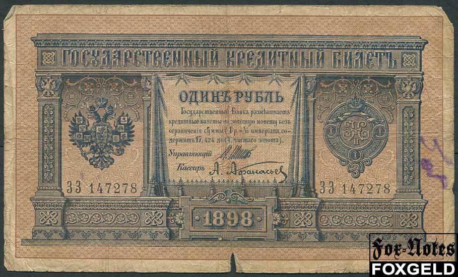 Российская Империя 1 рубль 1898 Шипов  / Кассир - Афанасьев VG 74.4 FN ЗЗ