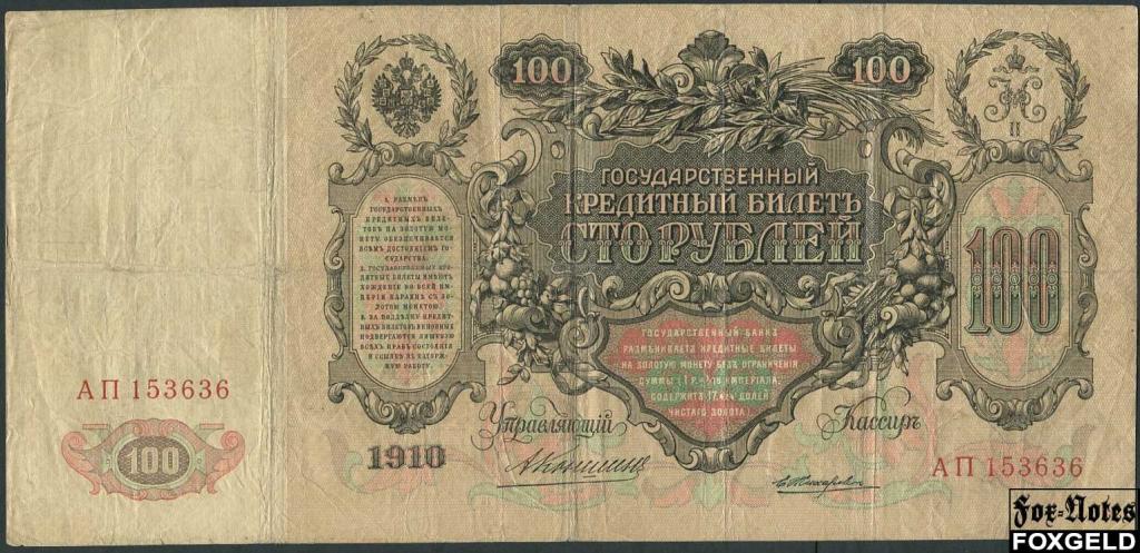 Российская Империя 100 рублей 1910 Коншин Жихарев - редкий FN:86.1 АП153636