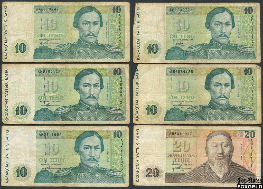 Казахстан 10 тенге ( 5 шт.) 20 тенге 1993 (Лот №8)       15702224B2