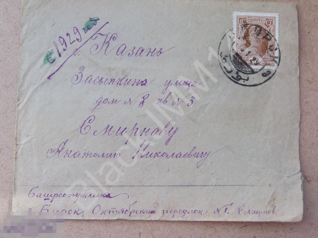 1929 СССР Конверт Казань Татреспублика Бирск 10к (13)