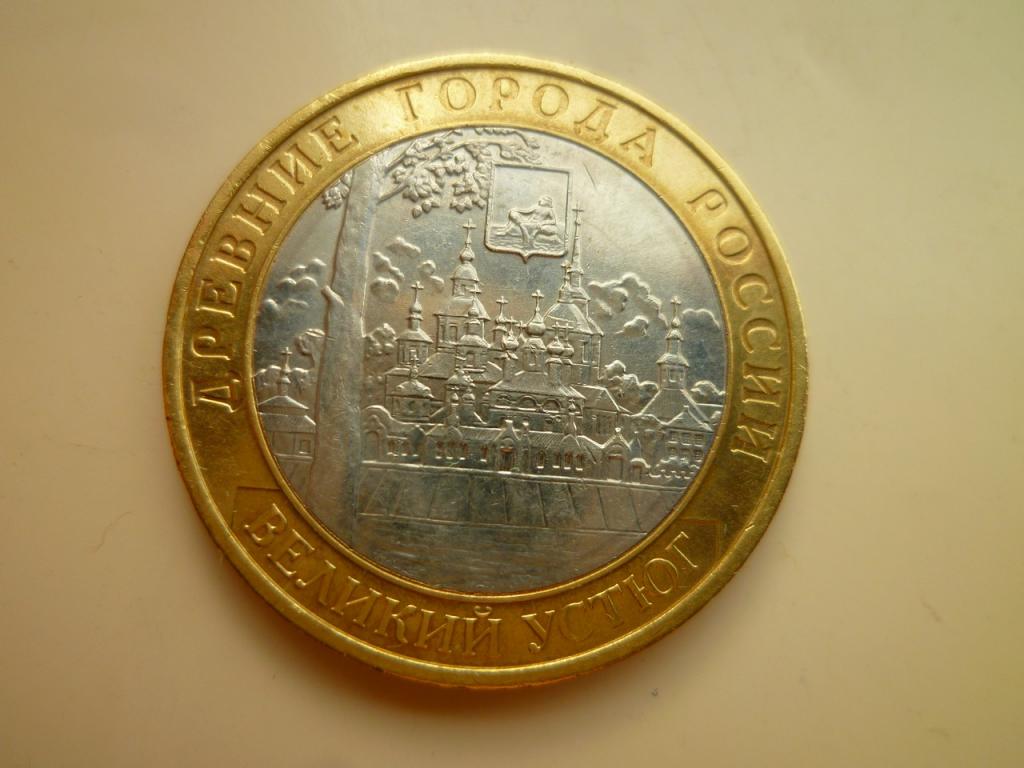 10 рублей 2007 года Великий Устюг ММД. AU/UNC. Отличное состояние! Блеск! 315