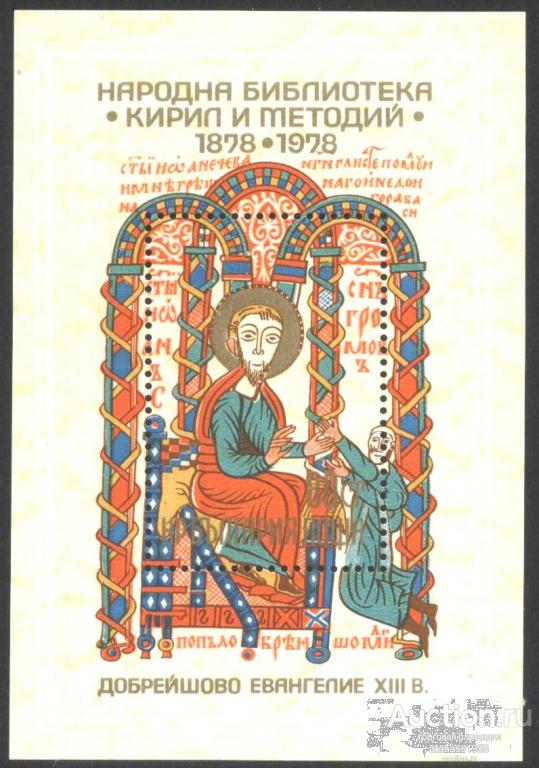 Болгария Чистый блок Народная библиотека 1978