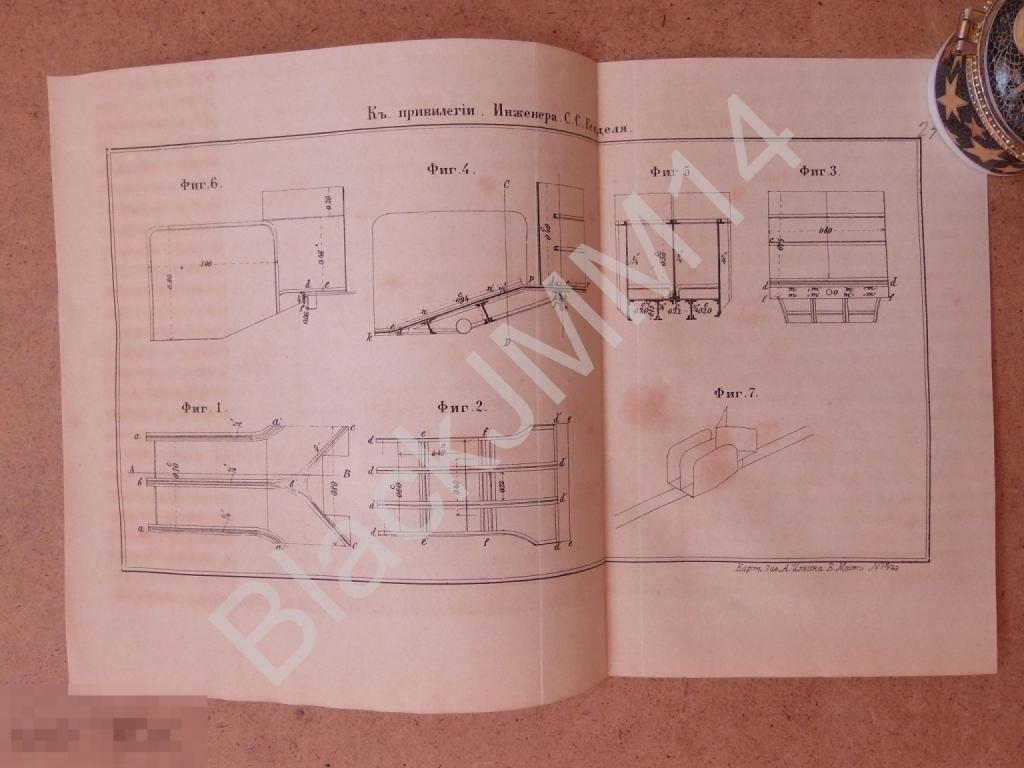 1880 Литография Патент Снегоочиститель для железных дорог
