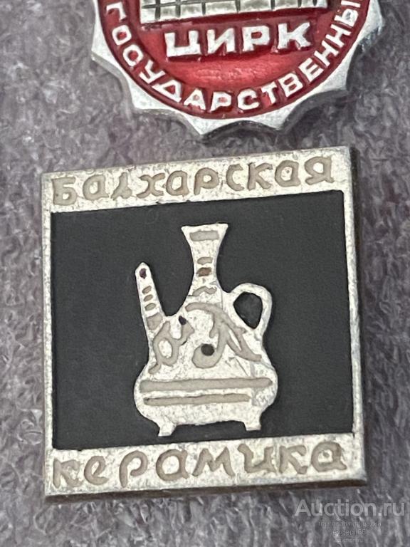 Знак Значки СССР  БАЛХАРСКАЯ КЕРАМИКА. КУВШИН
