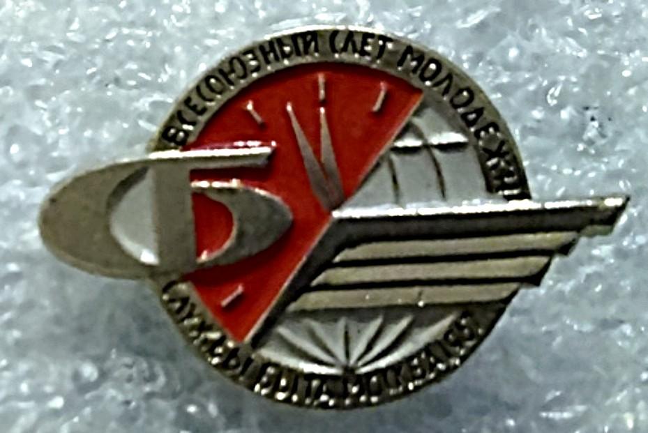 КОМСОМОЛ. ВЛКСМ. ВСЕСОЮЗНЫЙ СЛЕТ МОЛОДЕЖИ СЛУЖБЫ БЫТА. МОСКВА 1967