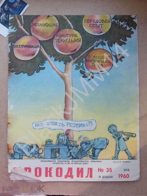 1960 г.  Журнал Крокодил №35