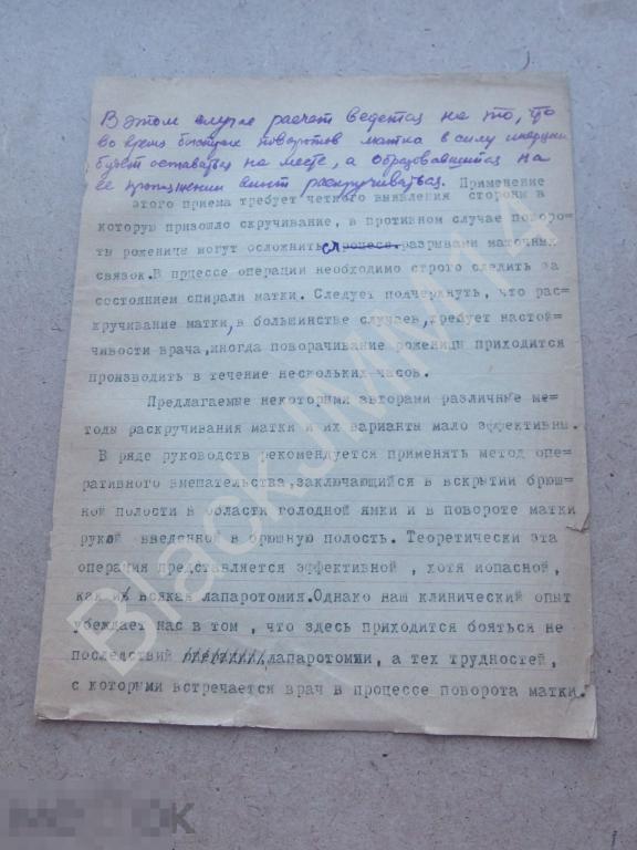 1942 г. Казань Студенцов Андрей Петрович Рукопись Ветеренарный Институт Матка Роженица Животные