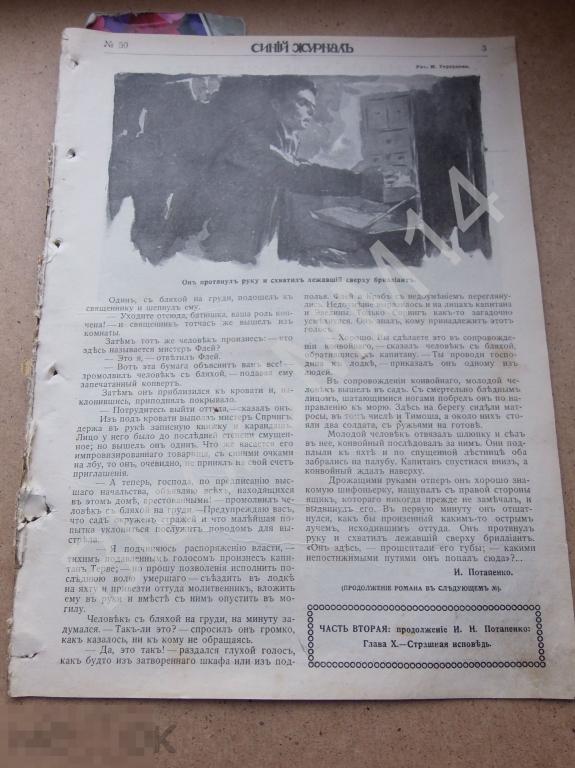 1911 г. Синий журнал №50 Аверченко Топография Редакция Печать журнала