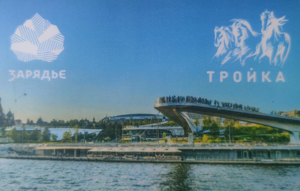 транспортная карта тройка. ЗАРЯДЬЕ. + бонус простая карта тройка.