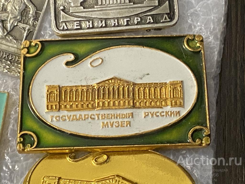 Знак Значок СССР Государственный Русский музей КУЛЬТУРА И ИСКУСТВО РЕДКИЙ RRR