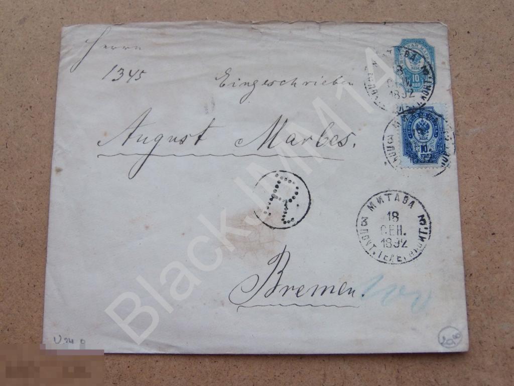 Россия 1892 г. Конверт Митава Бремен Штамп R Марка 10 коп. + 10 коп.