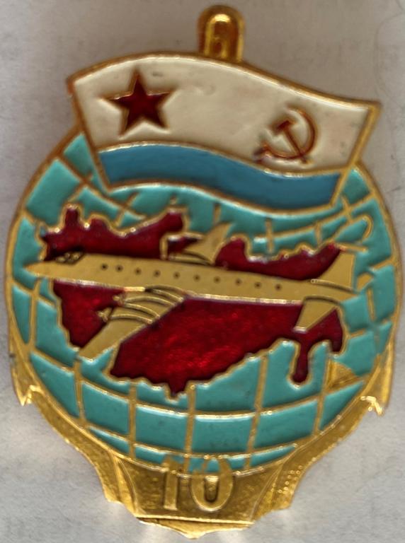 ВВС ВМФ СССР Соединение торпедоносцев 10 редкий
