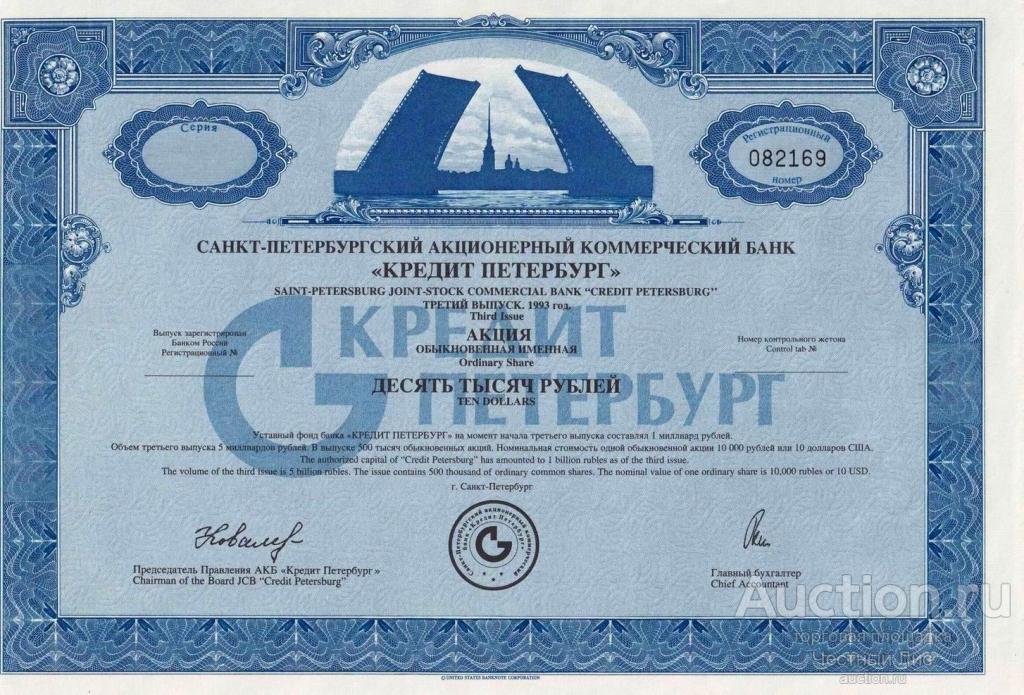 Акция Банк "Кредит Петербург" - 10000 рублей - третий выпуск - 1993 - UNC!!!