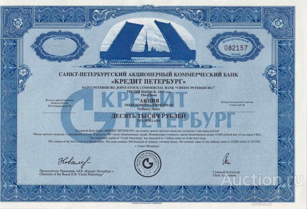 Акция Банк "Кредит Петербург" - 10000 рублей - третий выпуск - 1993 - UNC!!!