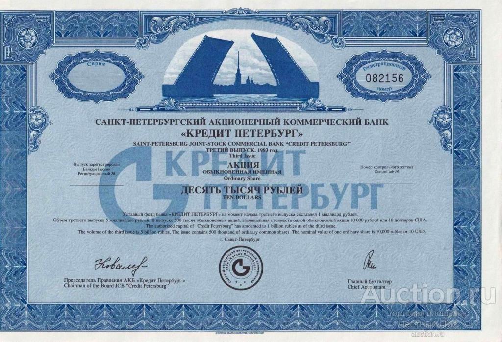 Акция Банк "Кредит Петербург" - 10000 рублей - третий выпуск - 1993 - UNC!!!