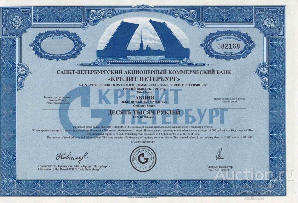 Акция Банк "Кредит Петербург" - 10000 рублей - третий выпуск - 1993 - UNC!!!