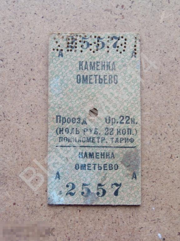 1961 г. Билет Железная дорога Поезд Картонка Казанская Ж.Д. Каменка Ометьево