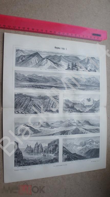 1902 г. Литография Формы гор Пик Абахо Карвендель