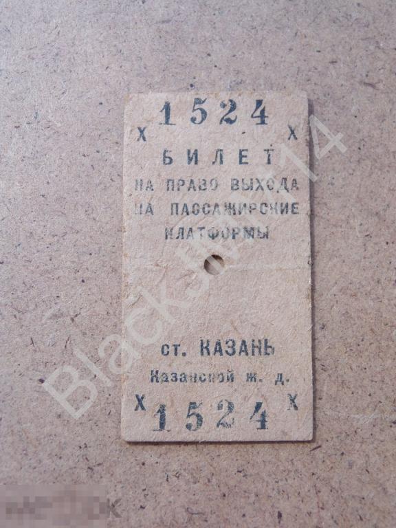 1958 Билет Железная дорога Поезд Картонка Плацкарта Казанская Ж.Д. Станция Казань