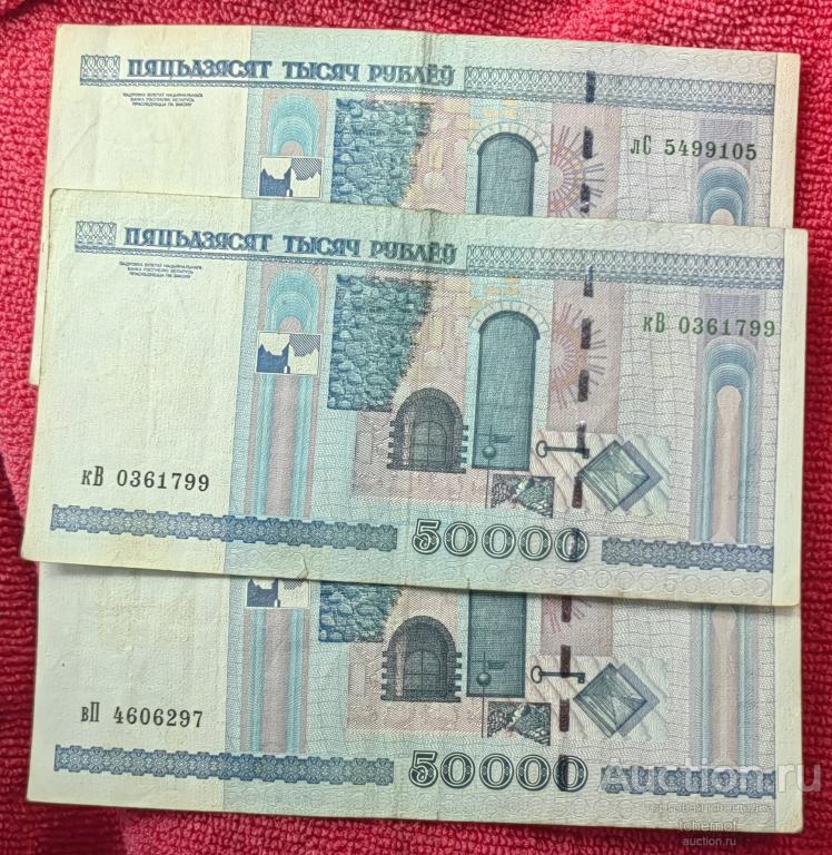 50000 рублей 2000 Беларусь из обращения