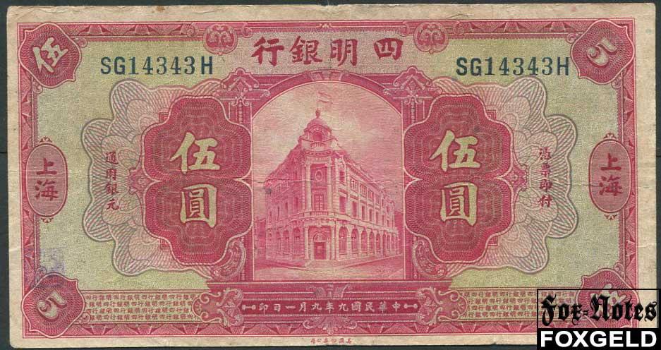 Ningpo Commercial and Saving Bank Limited 5 долларов 1920  P:541c  SG14343H