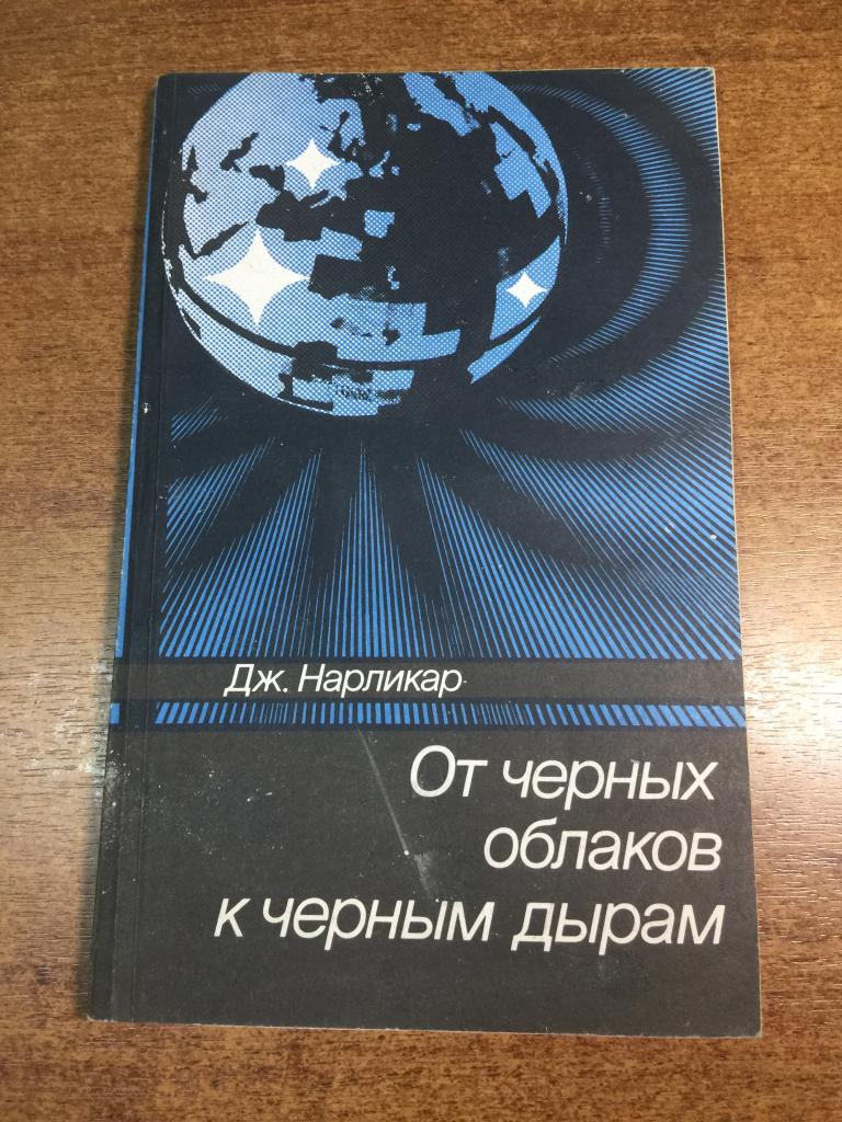 От черных облаков, к черным дырам. Астрофизика. Астрономия. Космос. Геофизика. Черные дыры. Звезды