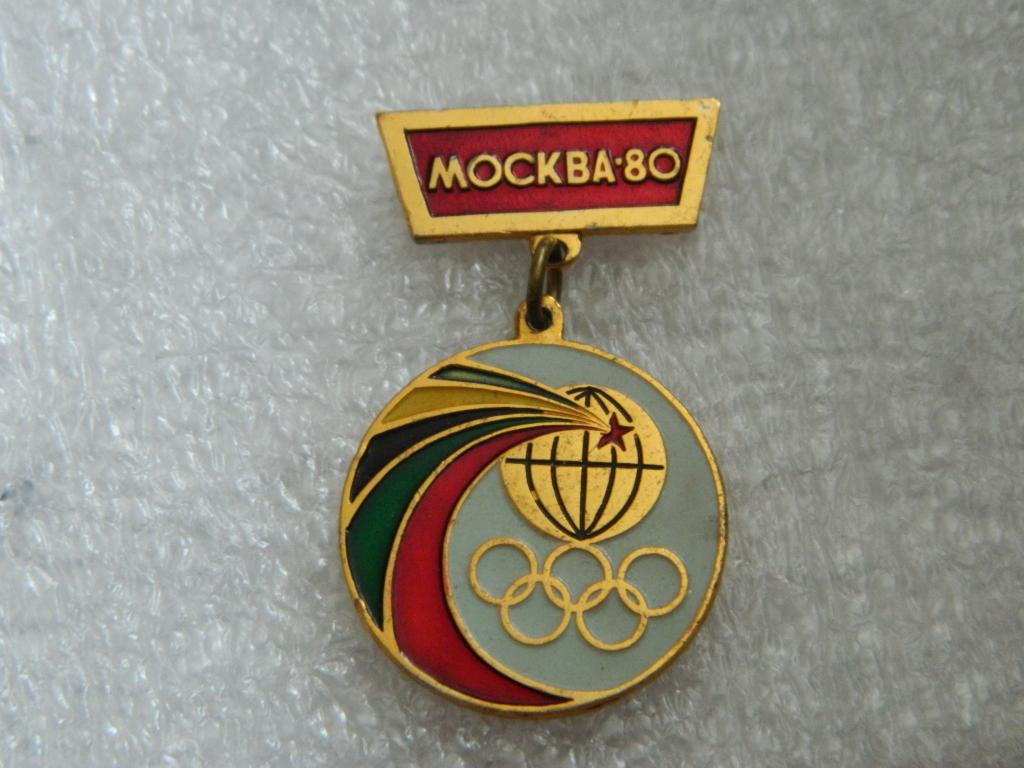 Олимпиада Москва - 80 Земной шар