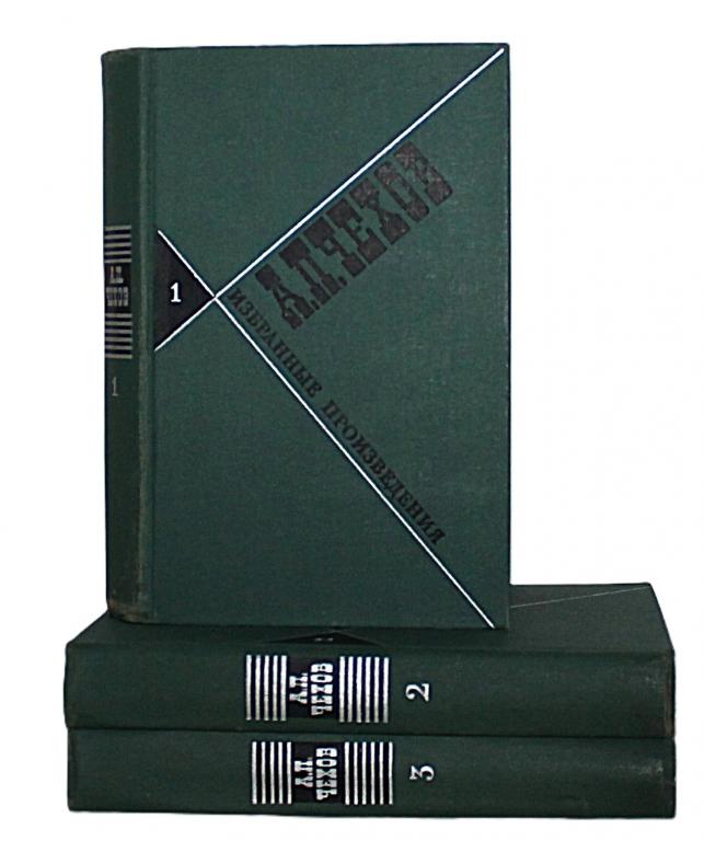 А. Чехов «ИЗБРАННЫЕ ПРОИЗВЕДЕНИЯ». В 3 томах (Худож лит, 1976) комплект