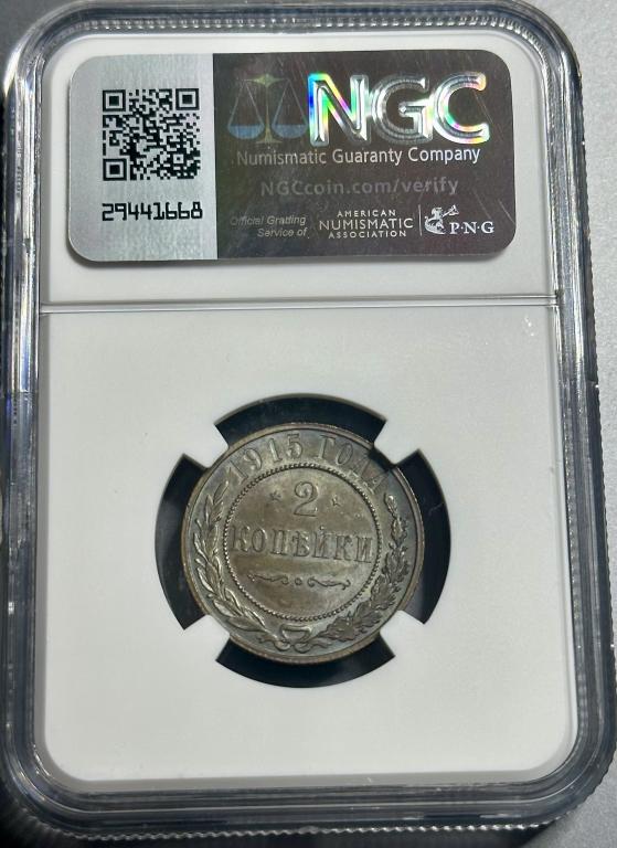 Россия 2 копейки 1915 год NGC MS63 BN Редкость! Топ-сохранность Bitkin#245