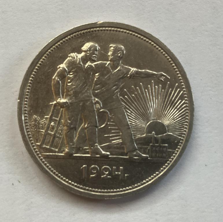 1 рубль 1924 года штемпельный блеск