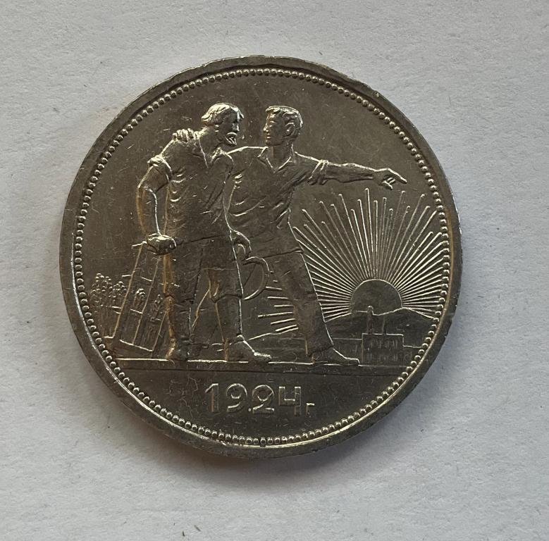 1 рубль 1924 года штемпельный блеск в обороте не был