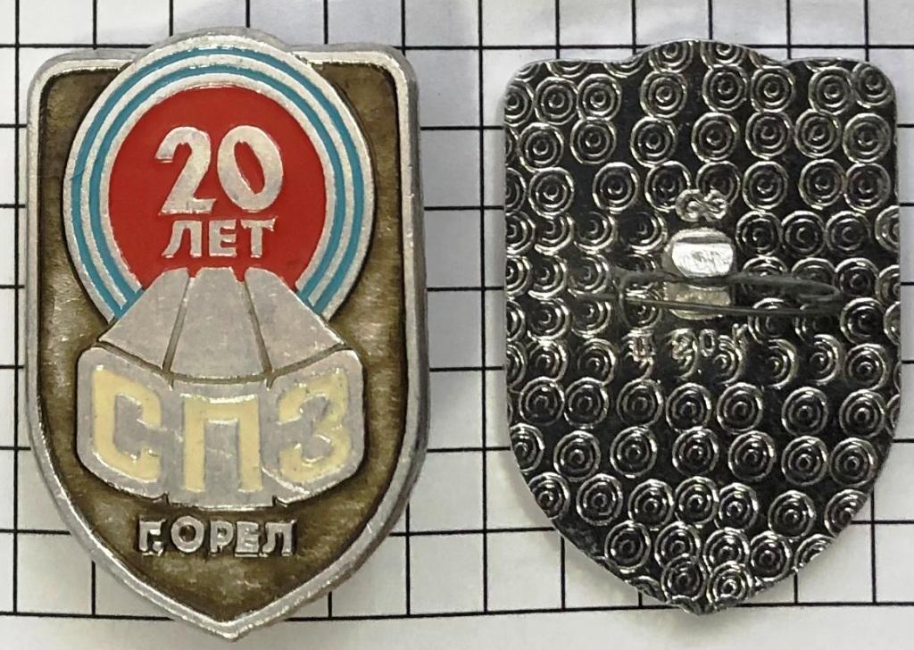 20 лет юбилей СПЗ Орел сталепрокатный завод металлургия ES D
