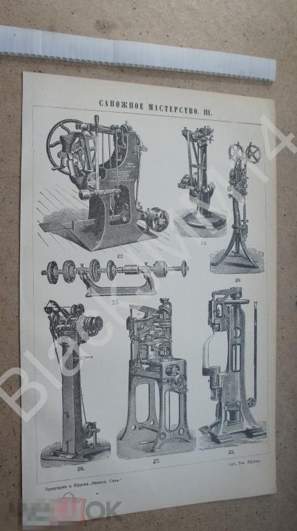 1900 г. Литография Сапожное мастерство Машины Станки