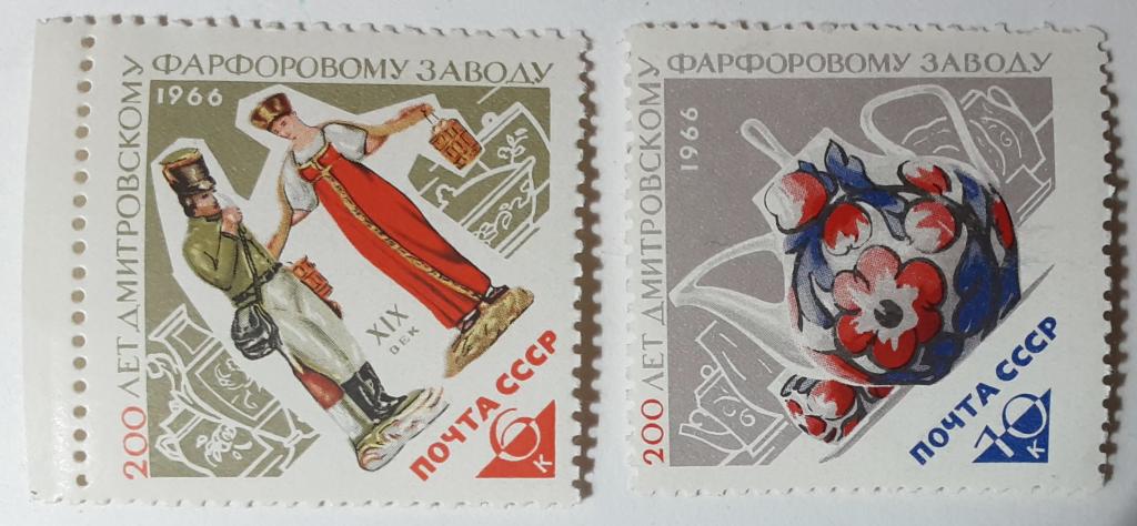 СССР 1966г.200 лет Дмитровскому фарфоровому заводу 3221**-3222**.