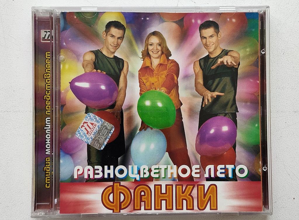CD. Фанки ‎– Разноцветное Лето. 2003. лицензия Монолит ‎– МТ702909-170-1